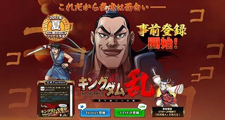 戰略RPG手游《王者天下 亂 通往天下統一之道》公布，動漫游戲開發新動向